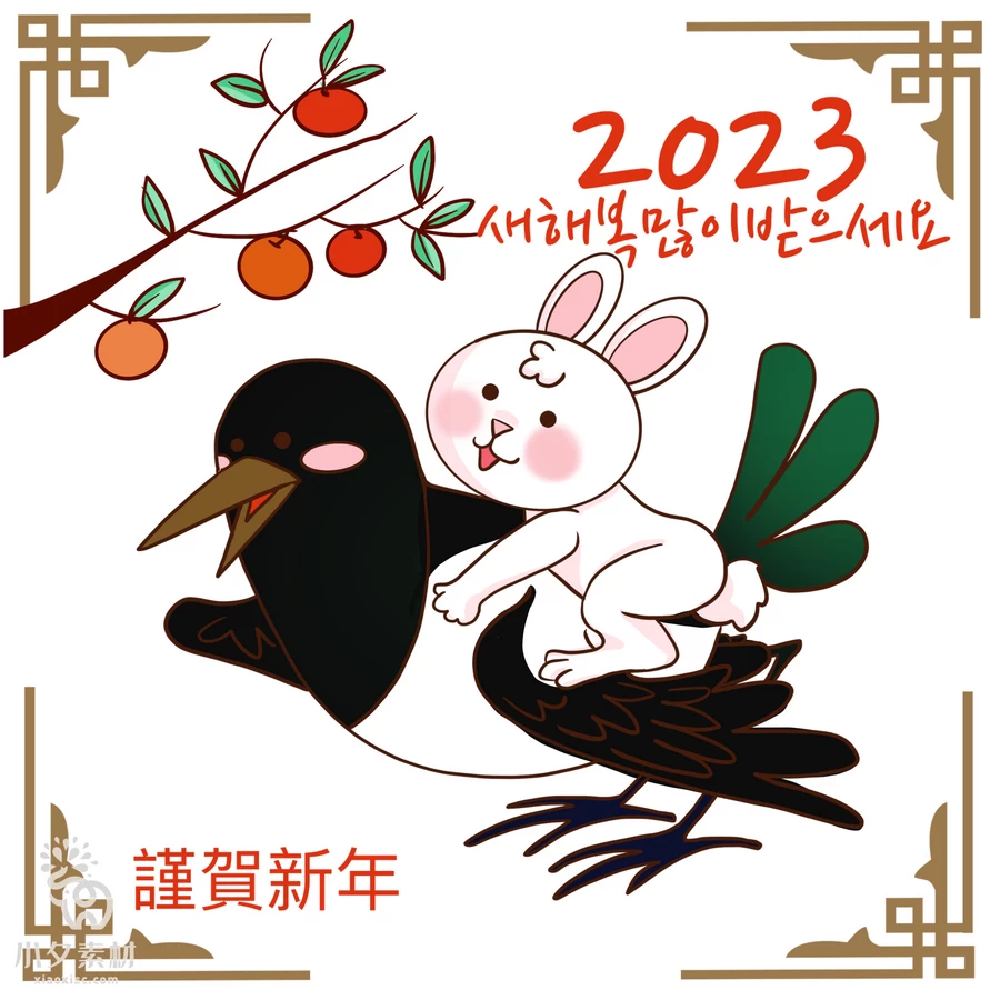 2023年兔年大吉恭贺新春卡通形象元素LOGO定制png免扣PSD设计素材【023】